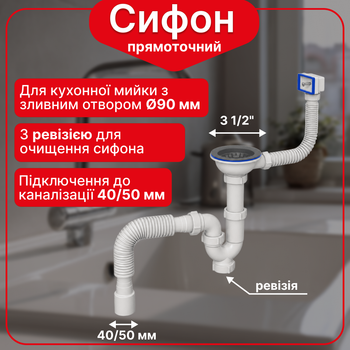 Сифон прямоточный 3 1/2"×40 мм с резьбовым выпуском, прямоугольным переливом, ревизией и гофротрубой 40×40/50 мм