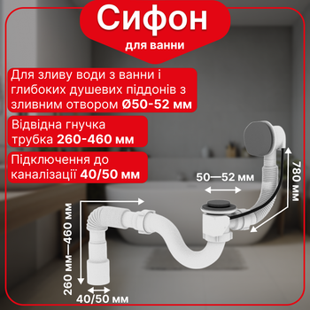 Сифон для ванны полуавтомат, сифон слив перелив для ванны трос 780 мм хром и гофротрубой 40х40/50 мм Kronoplast, SV27401433