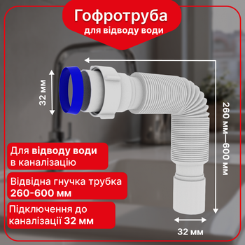 Гофротруба Kronoplast соединительная с накидной гайкой 1 1/4"*32 (260-600мм)