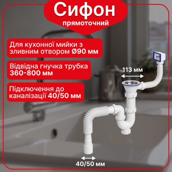 Сифон 3 1/2"*40 с резьбовым выпуском прямоточный с прямоугольным переливом, с ревизией и гофротрубой 40*40/50 мм SK27010343