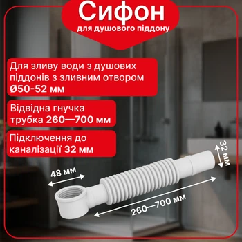 Полусифон Kronoplast для душевого поддона прямоточный 1 1/2″ без выпуска, с гофротрубой 32×32 мм SG02000041