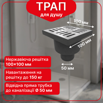 Трап нерегулируемый Kronoplast с нержавеющей решёткой 100×100 мм и вертикальным выпуском Ø50 мм TS11001403