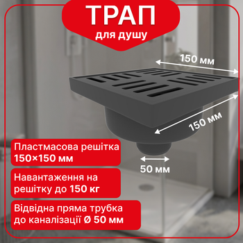 Трап нерегулируемый Kronoplast с пластиковой решёткой 150×150 мм и вертикальным выпуском Ø50 мм TS11500403