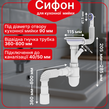 Сифон Kronoplast для кухонной мойки 3 1/2″×40 с резьбовым выпуском PY27020243