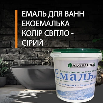 Эмаль для реставрации ванн ЭкоЭмалька 1000г цвет Светло-серый