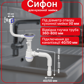 Сифон Kronoplast для кухонной мойки 3 1/2″×40 с резьбовым выпуском, гофротрубой 40×40/50 мм PM27020343