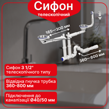 Сифон для подвійної кухонної мийки 3 1/2″×40 з двома напівавтоматичними випусками, прямокутним переливом, SS476T0443