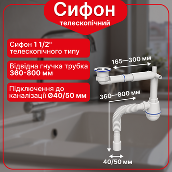 Полусифон телескопический 1 1/2″×40 без выпуска, гофротруба 40×40/50 мм SM140T0043