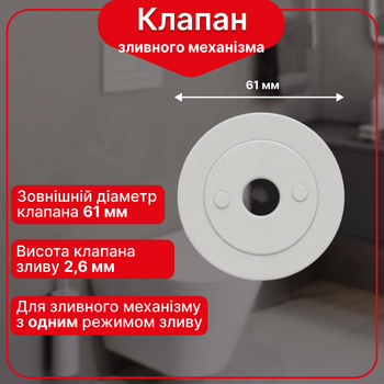 Манжета сливного механизма с одним режимом слива Ø61 мм Kronoplast DU2003SP15