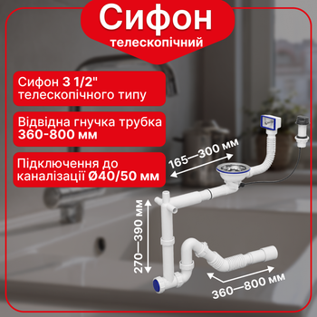 Сифон для кухонной мойки 3 1/2″×40 с полуавтоматическим выпуском, прямоугольным переливом, SS275T0343