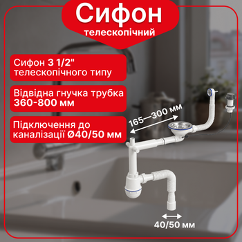 Сифон для кухонной мойки телескопический 3 1/2″×40 с резьбовым выпуском, гибким переливом, гофротрубой 40×40/50 мм SM275T0443