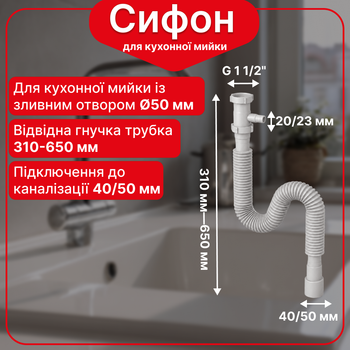 Универсальный гофросифон Kronoplast для мойки с гибким подключением 1 1/2" × 40/50 мм SN10050054