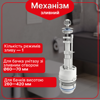Сливной механизм бачка унитаза со штоковым сливом и хромированной ручкой