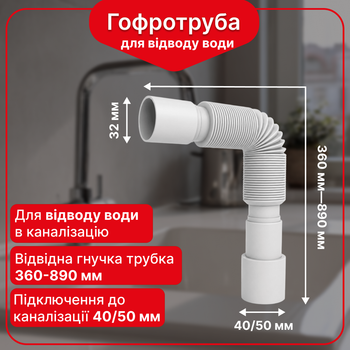 Гофра сантехническая, гофротруба для раковины универсальная 32×40/50 мм Kronoplast, 360-890 мм, SN00000058
