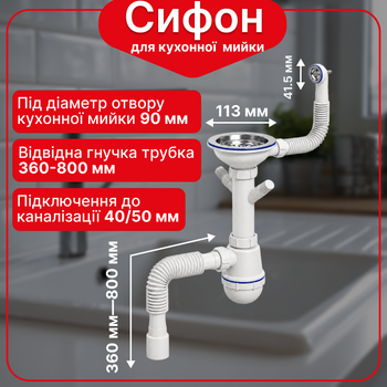 Сифон Kronoplast для кухонной мойки 3 1/2″×40 с резьбовым выпуском и отводом для стиральной машины SM27030243