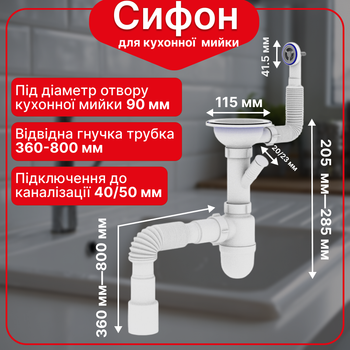 Сифон Kronoplast для кухонной мойки 3 1/2″×40 с резьбовым выпуском и отводом для стиральной машины SM27020243