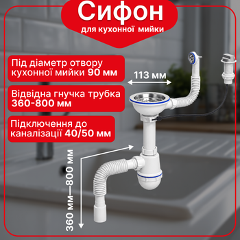 Сифон Kronoplast для кухонной мойки 3 1/2″×40 с полуавтоматическим выпуском, круглым гибким переливом и гофротрубой 40×40/50 мм