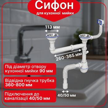 Сифон Kronoplast для подвійної кухонної мийки 3 1/2″×40 різнорівневий, зміщений SM65220343