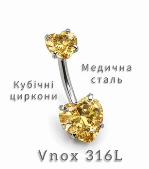Пирсинг для пупка серьга с цирконами "Два сердца золотистый топаз" навела медицинская сталь цвет серебро (15992)