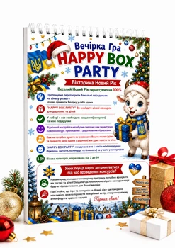 Вечеринка Игра HAPPY BOX PARTY Новогодняя игра