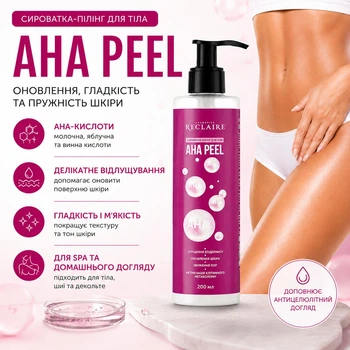 Сыворотка-пилинг для тела Reclaire AHA Peel 200 мл с AHA кислотами, обновление кожи, антицеллюлитный уход и мягкое отшелушивание