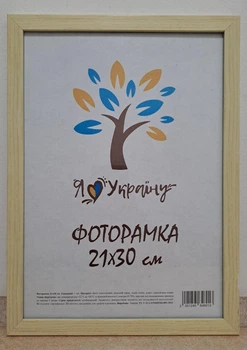 Фоторамка 21Х30, (А4), бежевий, 1611-011-97, ОРГСКЛО + ДВП