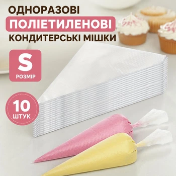Кондитерские мешки одноразовые 10 шт размер S