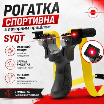 Рогатка спортивная с лазерным прицелом SYQT
