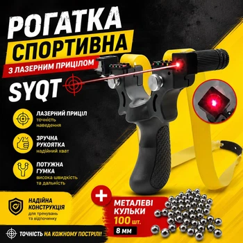Рогатка спортивная с лазерным прицелом SYQT + шарики 100шт 8мм
