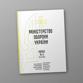 Наказ 2 + Додатки. Про затвердження Правил виконання польотів державної авіації України, A4, портретна орієнтація