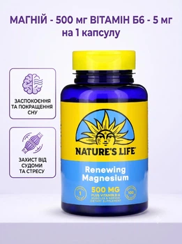 Магній малат + цитрат + оксид Nature's Life антистрес магнію B6 магнезіум з вітаміном Б6 вітаміни від судом для нервів та нервової системи заспокоєння та покращення сну бади від хронічного стресу 100 капсул