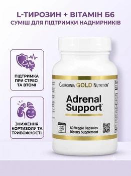 Витамины для снижения кортизола adrenal stress California Gold Nutrition добавка для поддержки кортизола адренал + l тирозин от хронического стресса и усталости средство от выгорания и тревожности средство при синдроме уставших надпочечников 60 капсул