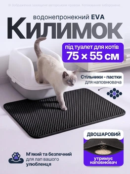 Коврик под туалет лоток для кота кошки ловушка для удержания наполнителя двусторонний двухслойный водонепроницаемый антискользящий устойчивый эластичный EVA-материал с ячеистой поверхностью мягкий гибкий 75x55 см черный (002334)