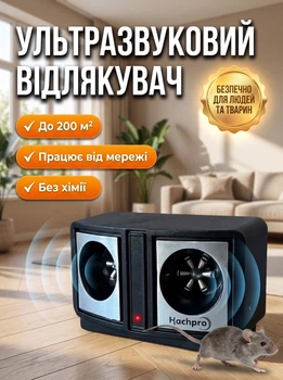 Ультразвуковий електронний відлякувач гризунів мишей і щурів для дому квартири складу офісу гаража підвалу магазину пристрій проти гризунів шкідників безпечний для людей і тварин економний у використанні