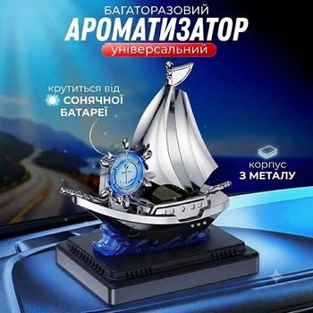Автомобильный многоразовый ароматизатор Кораблик на солнечной батарее пахучка в машину на торпедо