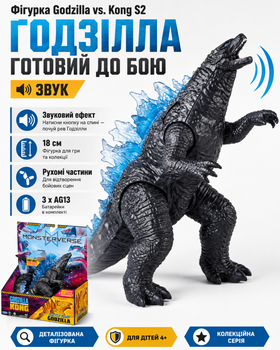 Фігурка Godzilla vs. Kong S2 Ґодзілла готов до бою (звук)