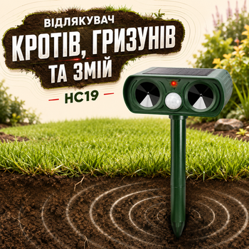 Відлякувач кротів гризунів і змій HC19 на сонячній батареї з частотою 400–1000 Гц для ділянки до 650 м²