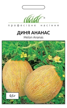 Дыня Ананас, 0,5 г