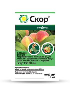 Фунгіцид Скор 250 ЕС к.е., 2 мл