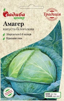 Капуста белокочанная Амагер, 1 г, Традиция