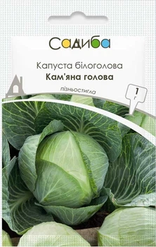 Капуста білоголова Кам'яна голова 1 г Садиба