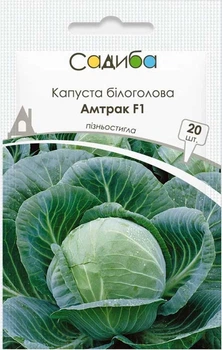 Капуста белокочанная Амтрак F1, 20 шт., Садиба