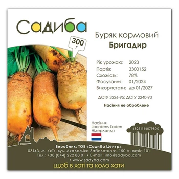 Буряк кормовий Бригадир 300 г ПЕ-пак Садиба