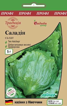 Салат айсберг Саладин, 5 г, Традиция