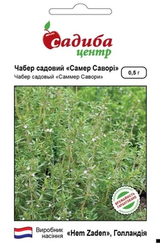 Чабер Саммер Савори, 0,5 г, СЦ