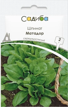 Шпинат Матадор, 2 г, Садиба