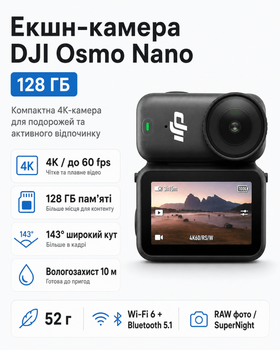Екшн-камера DJI Osmo Nano (вбудована пам'ять 128 ГБ)