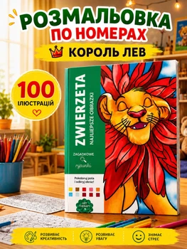 Раскраска Дисней на 100 иллюстраций, оригинальная, Король Лев / Раскраска для детей / Раскраска по номерам / Раскраска антистресс / Большая раскраска / Детская раскраска / Раскраска для мальчиков и девочек / Раскраска для взрослых