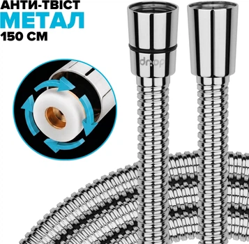 Шланг для душа DROP SH-HM150-PRM-SL нержавеющая сталь 150 см хром