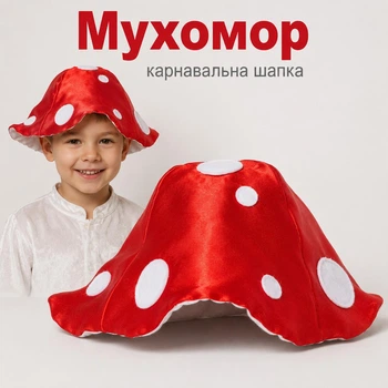 Детская карнавальная шапка «Мухомор» из атласа